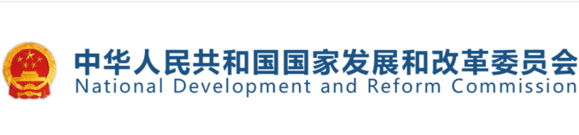 【國(guó)家發(fā)展改革委辦公廳】征集第十四屆中日節(jié)能環(huán)保綜合論壇簽約項(xiàng)目的通知