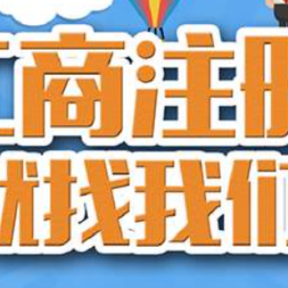 深圳公司注冊(cè)