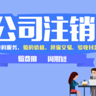 深圳公司注銷，商標(biāo)怎么轉(zhuǎn)讓