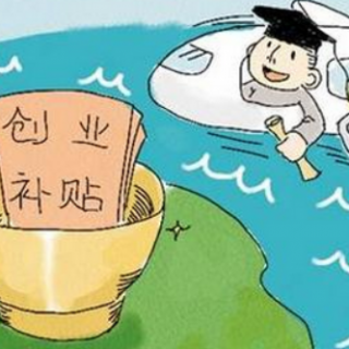 解讀2020年《高新技術企業(yè)認定管理辦法》