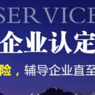 高新技術企業(yè)認定有什么申請條件
