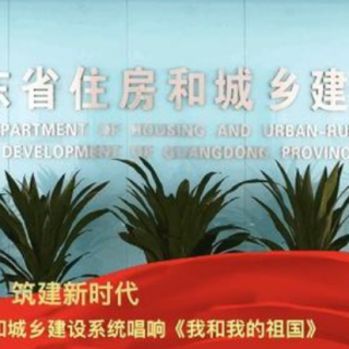 【廣東省住房和城鄉(xiāng)建設(shè)廳】停止綠色建筑設(shè)計(jì)標(biāo)識評價(jià)工作的通知